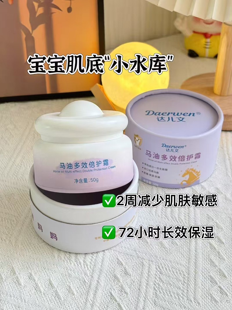 達兒文馬油多效倍護霜招商.jpg
