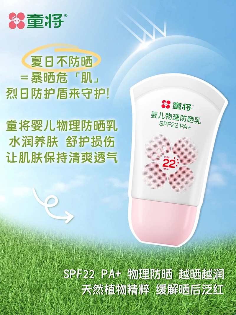 童將嬰兒物理防曬乳.jpg 童將嬰兒物理防曬乳.jpg