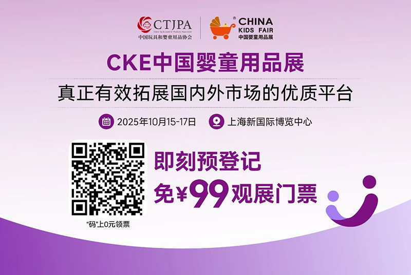 CKE中國嬰童用品展11.jpg CKE中國嬰童用品展11.jpg
