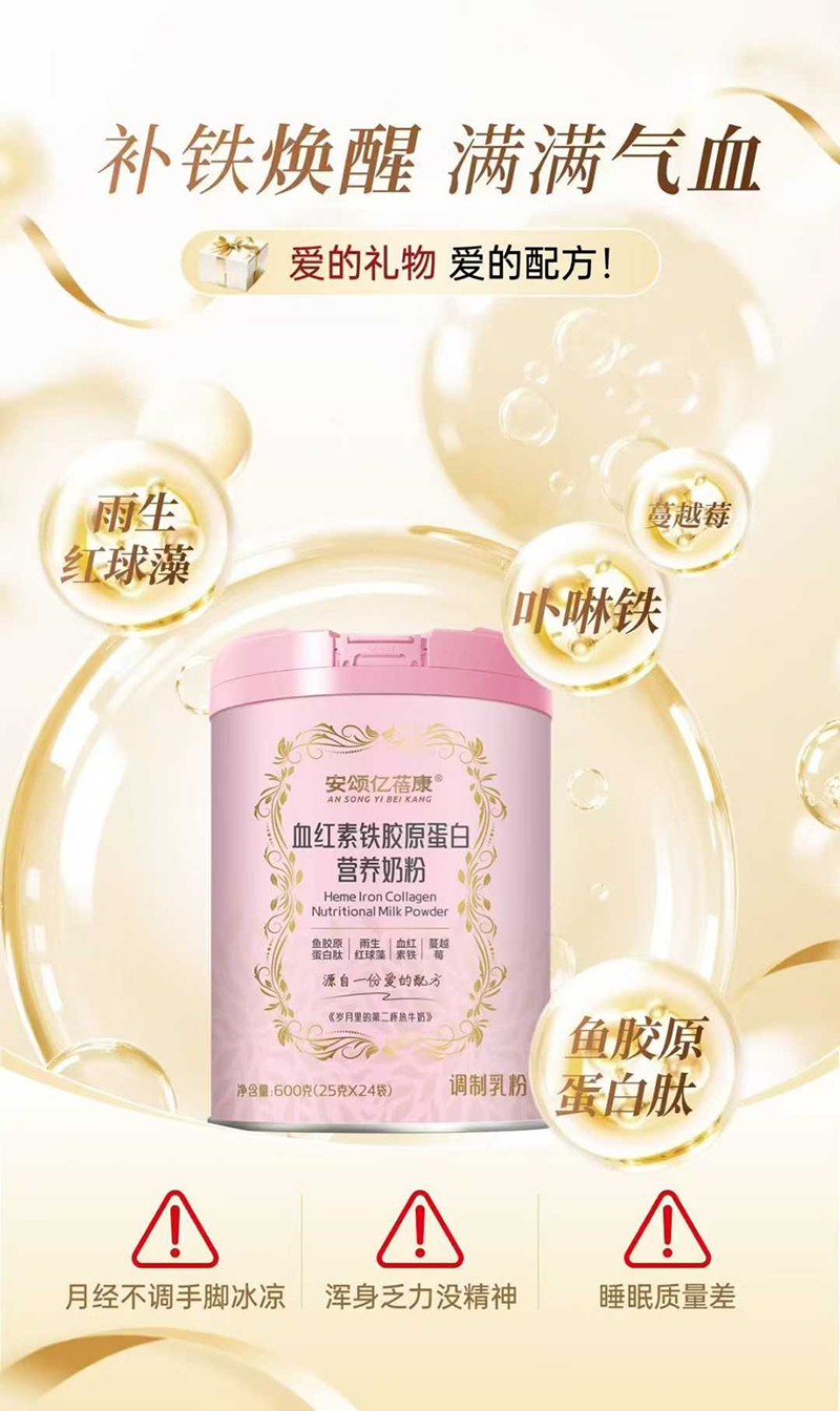 安頌億蓓康血紅素鐵膠原蛋白營(yíng)養(yǎng)奶粉特點(diǎn).jpg