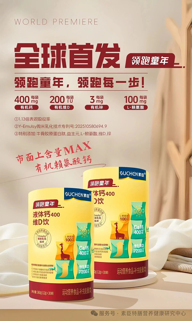 SUCHEN素臣領(lǐng)跑童年®有機賴氨酸液體鈣01.jpg SUCHEN素臣領(lǐng)跑童年®有機賴氨酸液體鈣01.jpg