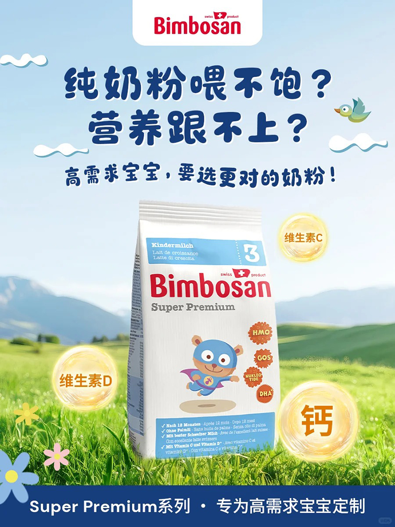 Bimbosan Super Premium系列奶粉.jpg Bimbosan Super Premium系列奶粉.jpg