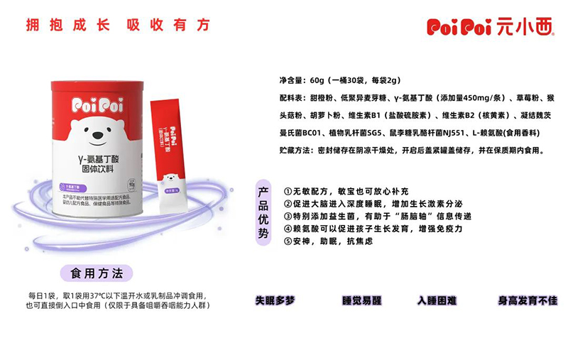 元小西γ-氨基丁酸固體飲料03.jpg 元小西γ-氨基丁酸固體飲料03.jpg