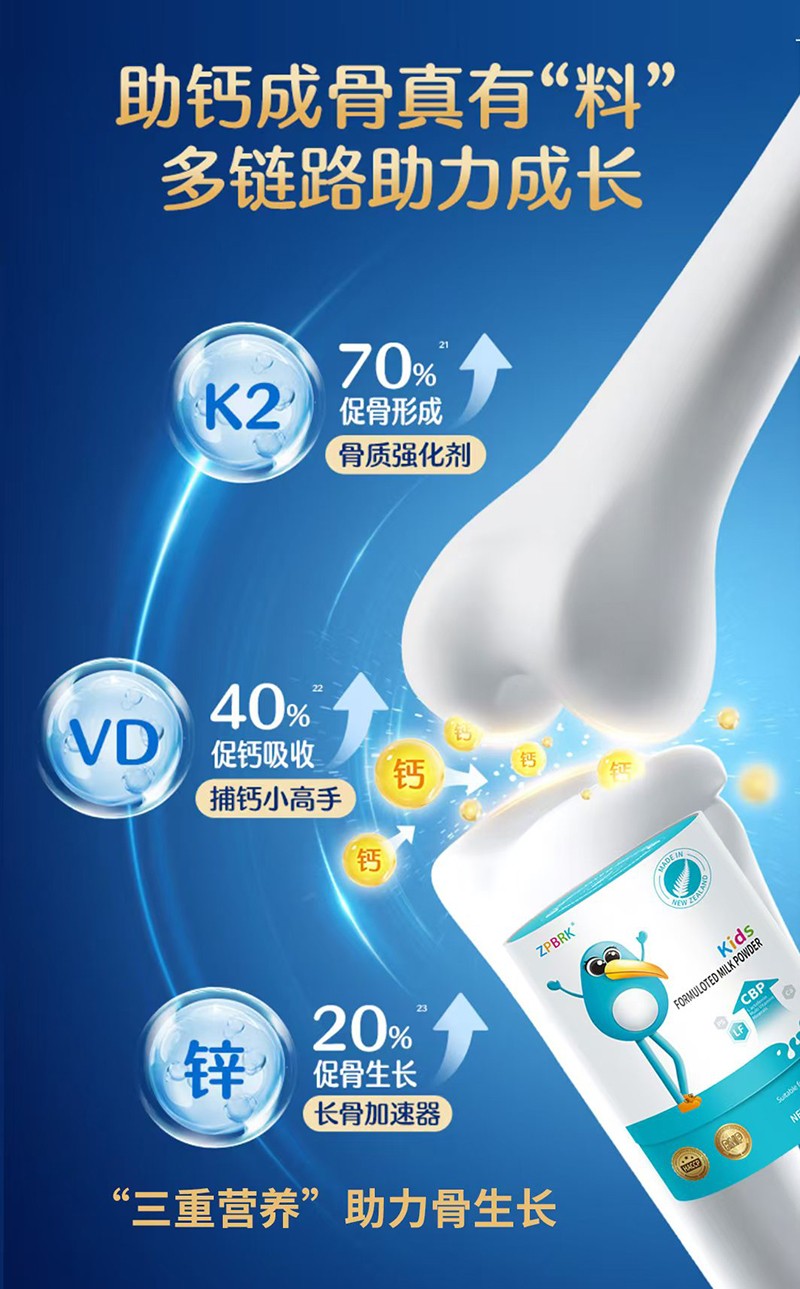 冠特高兒童成長(zhǎng)奶粉海報(bào)4.jpg