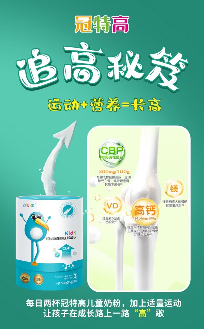 冠特高兒童成長奶粉海報2.jpg