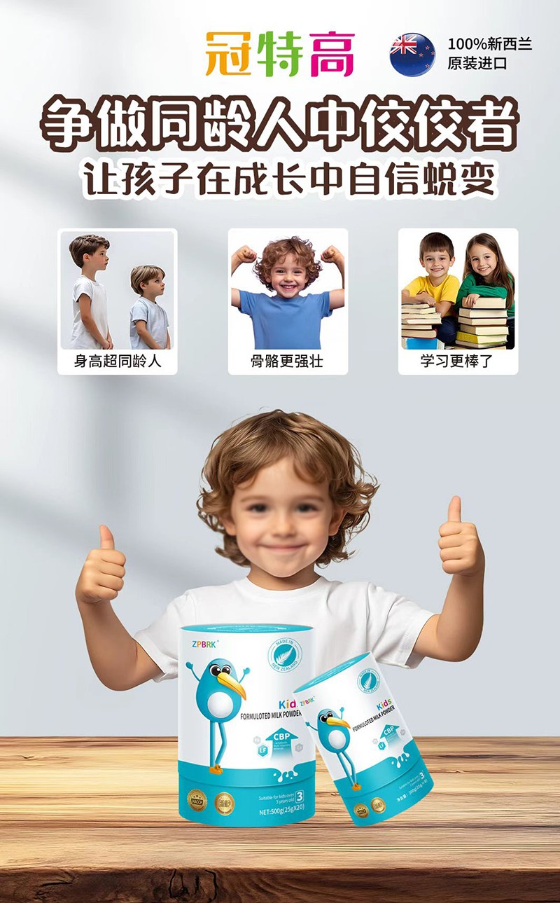 冠特高兒童成長奶粉海報6.jpg