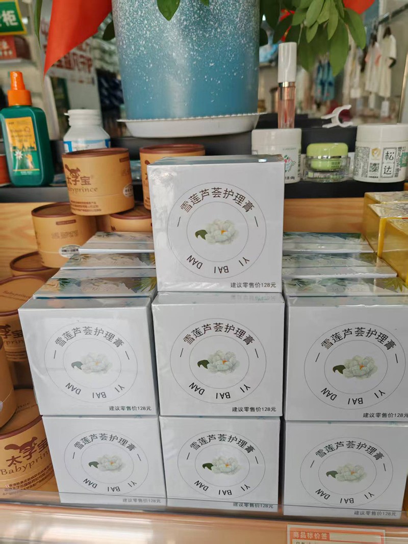 壹佰丹雪蓮蘆薈護理膏1.jpg 壹佰丹雪蓮蘆薈護理膏1.jpg