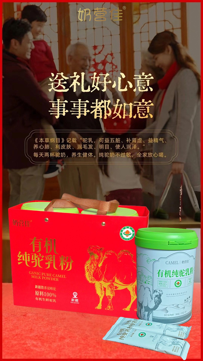 奶營佳有機(jī)純駝乳粉海報(bào)05.jpg 奶營佳有機(jī)純駝乳粉海報(bào)05.jpg