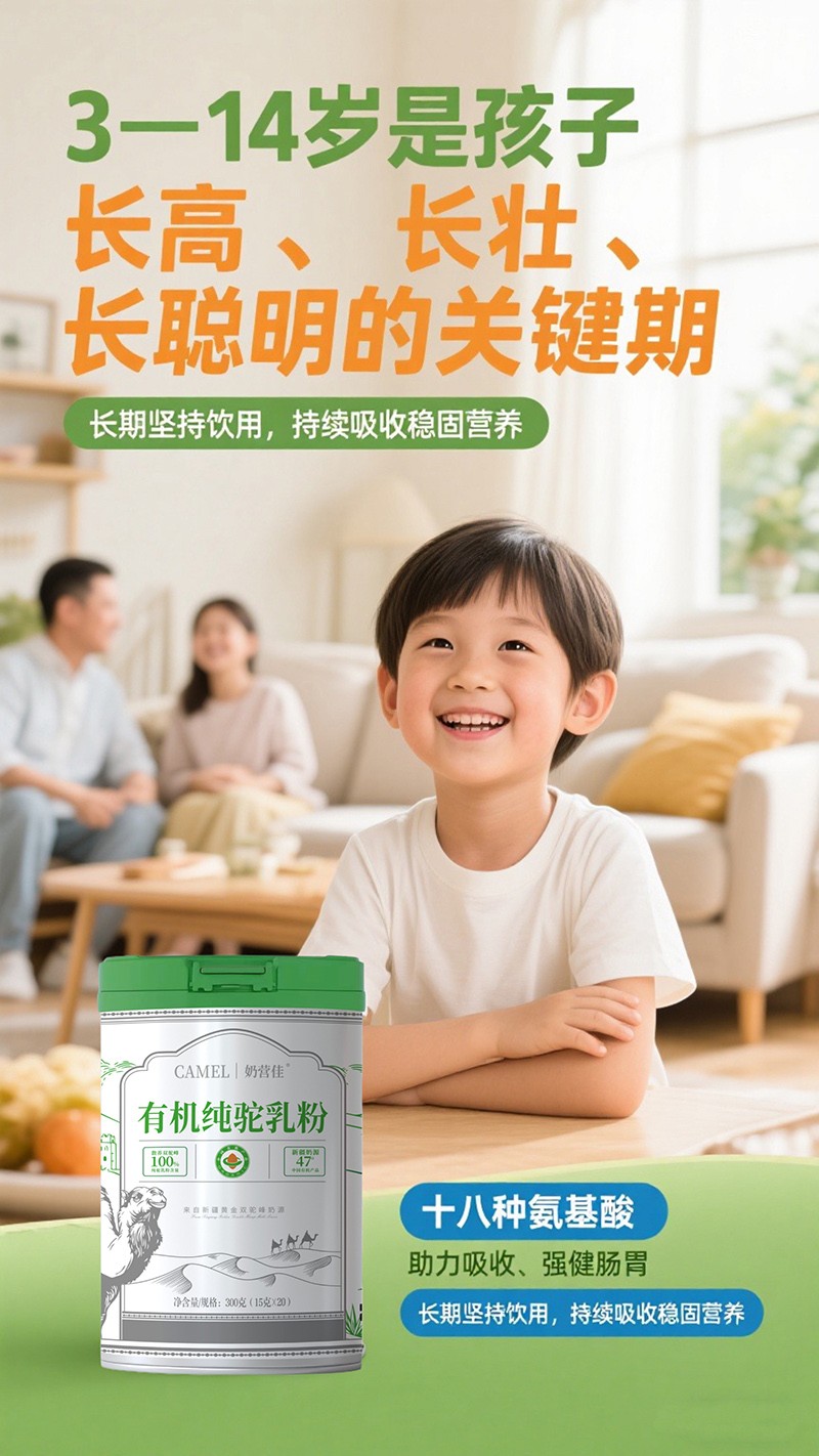 奶營佳有機(jī)純駝乳粉海報(bào)06.jpg 奶營佳有機(jī)純駝乳粉海報(bào)06.jpg