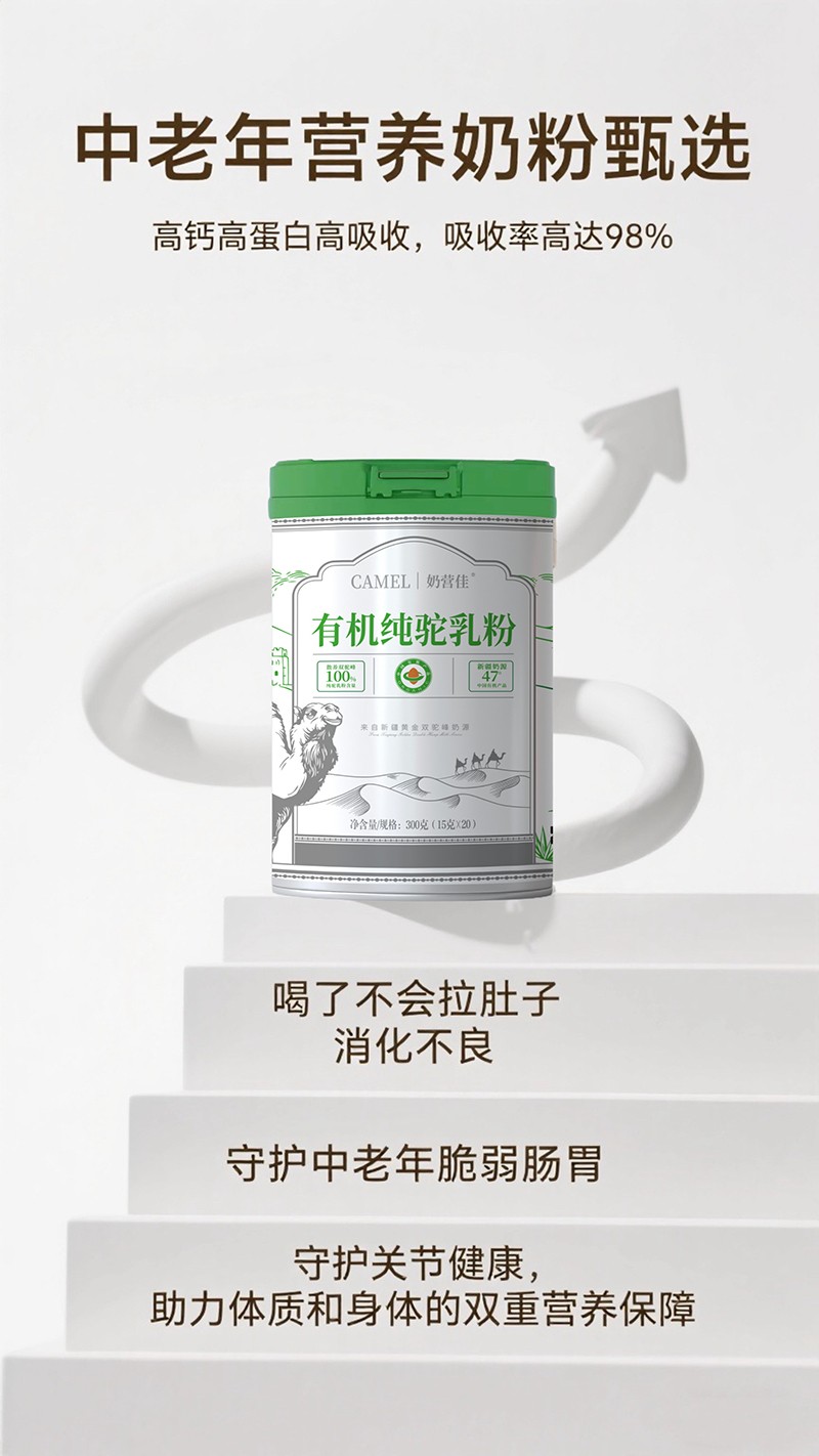 奶營佳有機純駝乳粉海報01 - 副本 (2)
