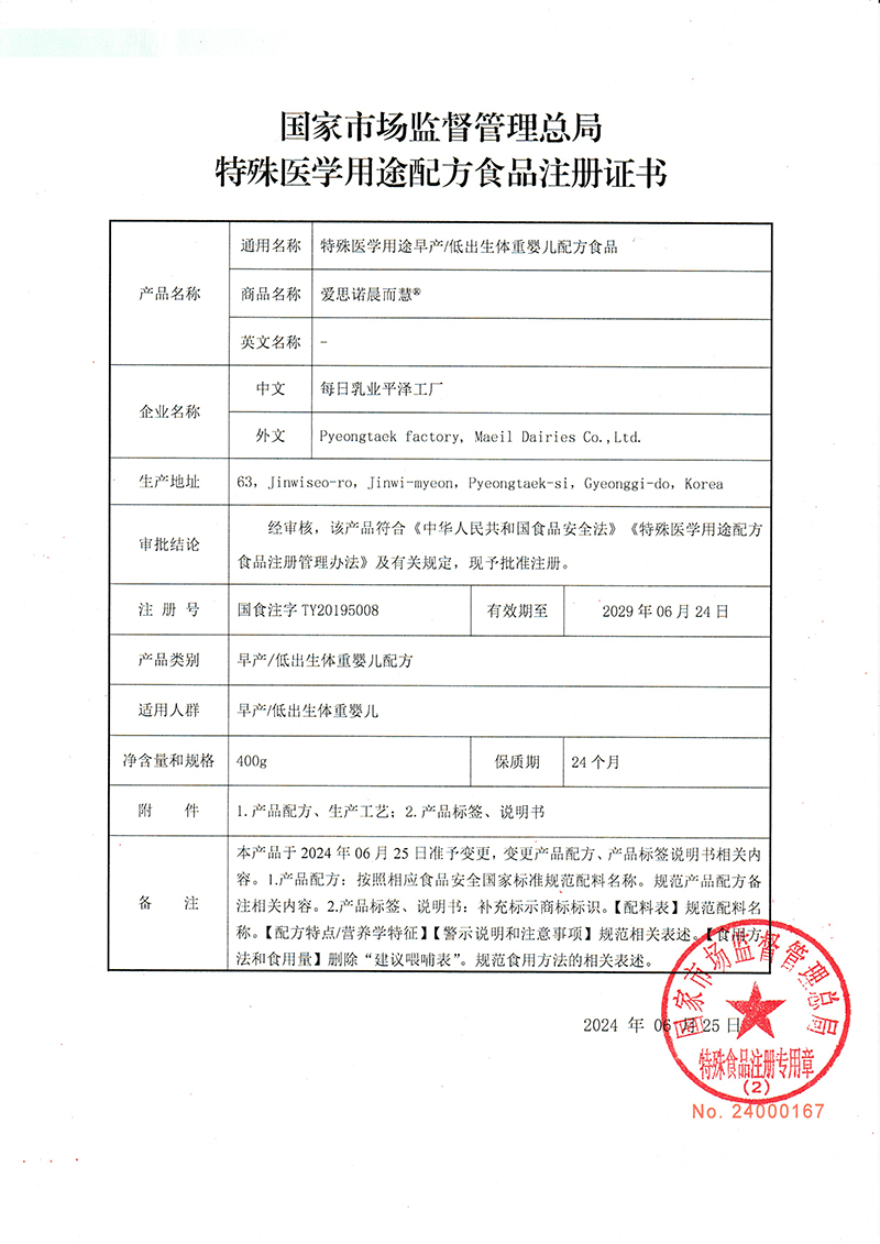 愛思諾晨而慧注冊(cè)證書.jpg 愛思諾晨而慧注冊(cè)證書.jpg