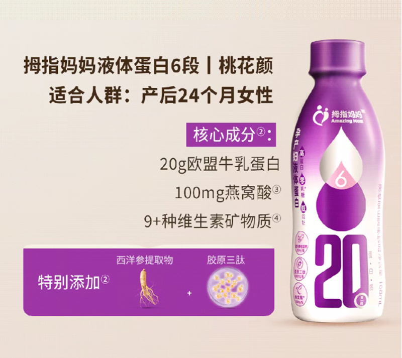 拇指媽媽孕產(chǎn)婦液體蛋白6段.png 拇指媽媽孕產(chǎn)婦液體蛋白6段.png