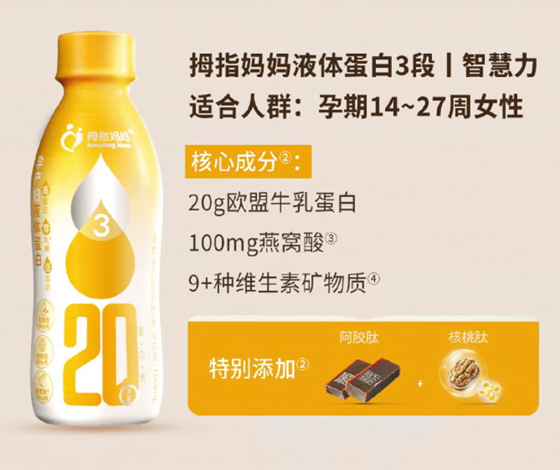 拇指媽媽孕產(chǎn)婦液體蛋白3段.png 拇指媽媽孕產(chǎn)婦液體蛋白3段.png