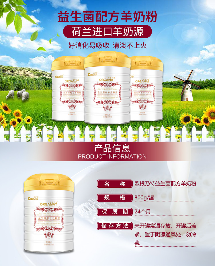 孩子王益生菌配方羊奶粉詳情.jpg