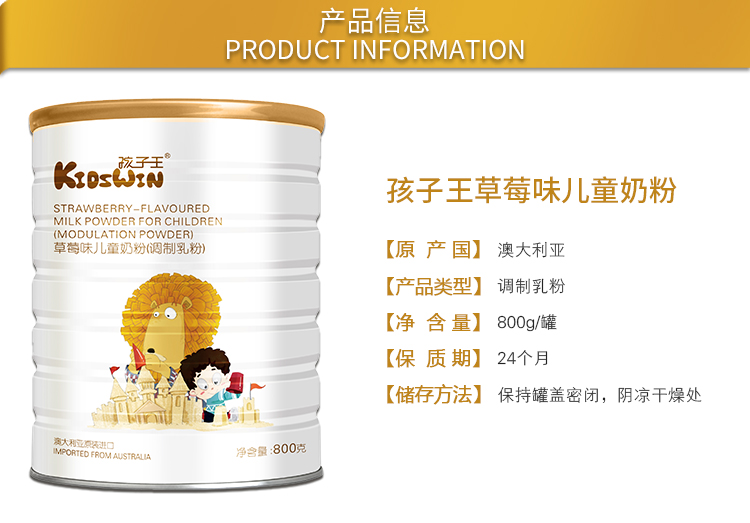 孩子王草莓味兒童奶粉詳情1.jpg