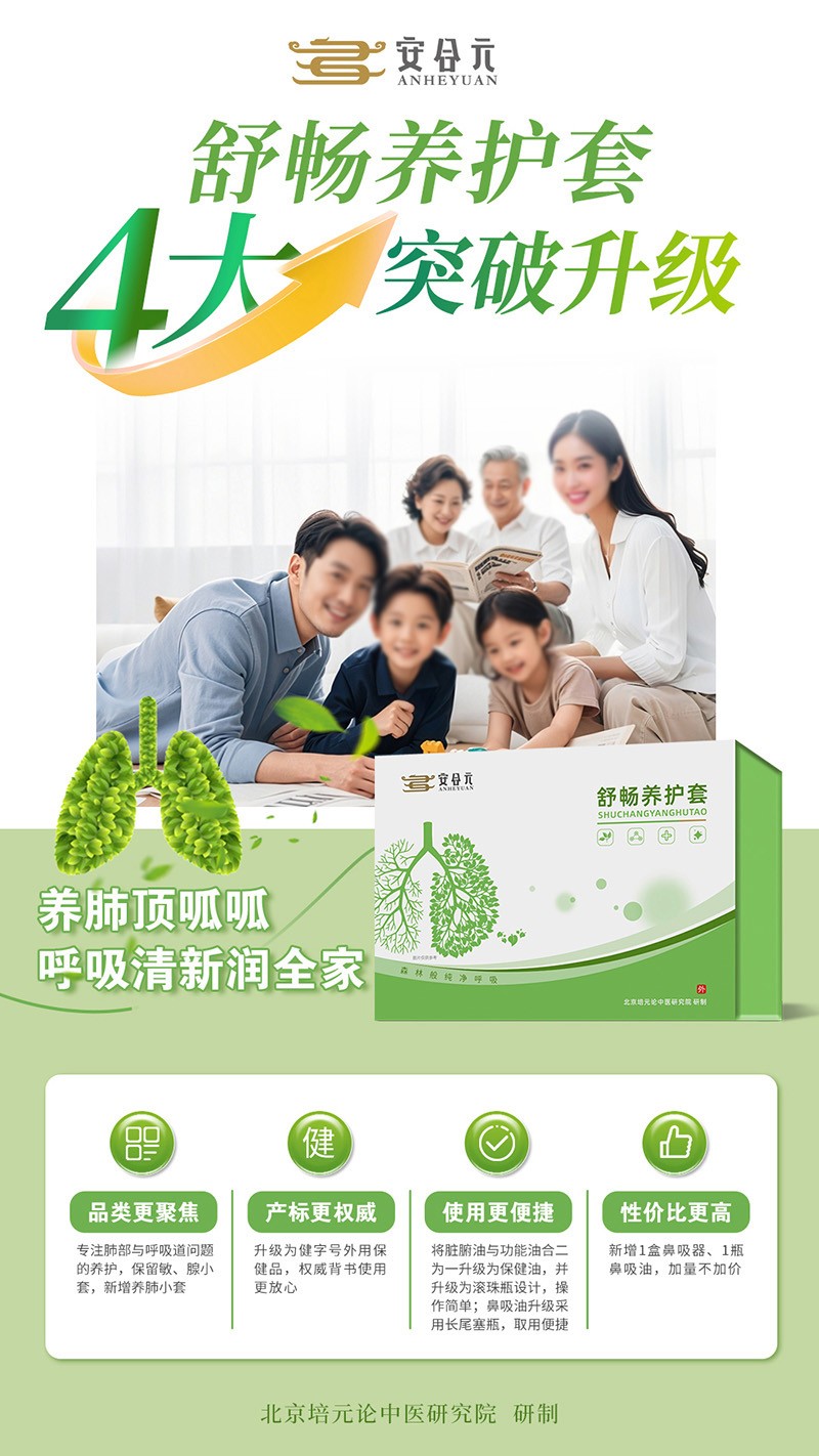 安合元舒暢養(yǎng)護(hù)套升級海報.jpg 安合元舒暢養(yǎng)護(hù)套升級海報.jpg