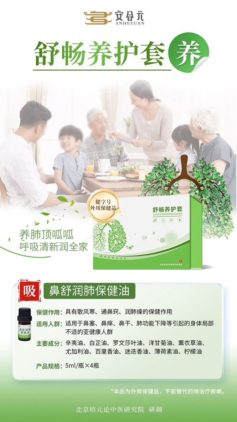 安合元舒暢養(yǎng)護(hù)套 養(yǎng)-成分.jpg 安合元舒暢養(yǎng)護(hù)套 養(yǎng)-成分.jpg