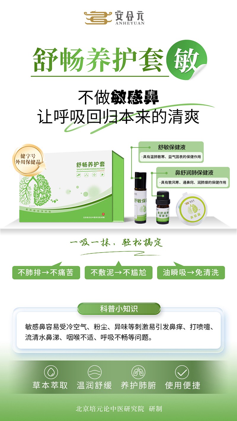 安合元舒暢養(yǎng)護(hù)套·敏.jpg 安合元舒暢養(yǎng)護(hù)套·敏.jpg