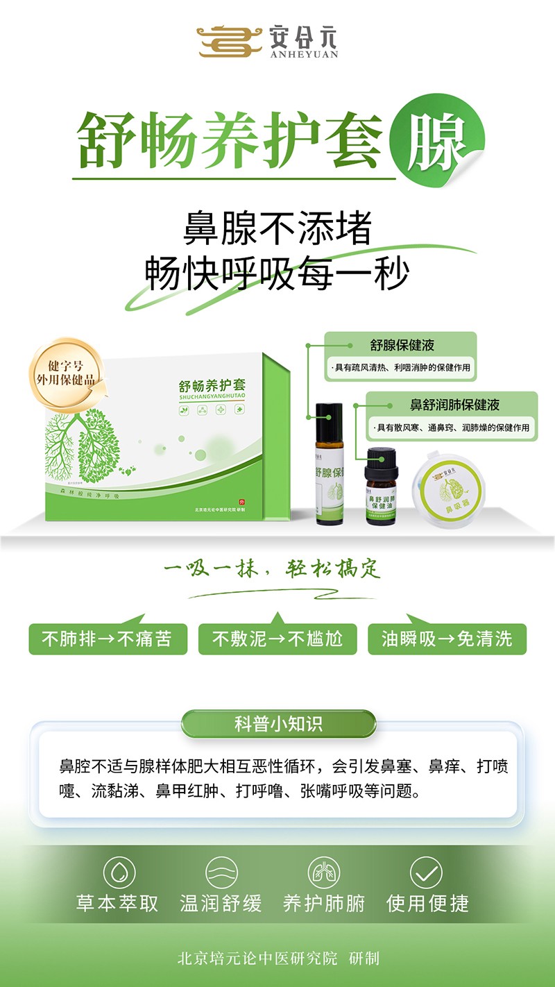 安合元舒暢養(yǎng)護(hù)套·腺.jpg 安合元舒暢養(yǎng)護(hù)套·腺.jpg