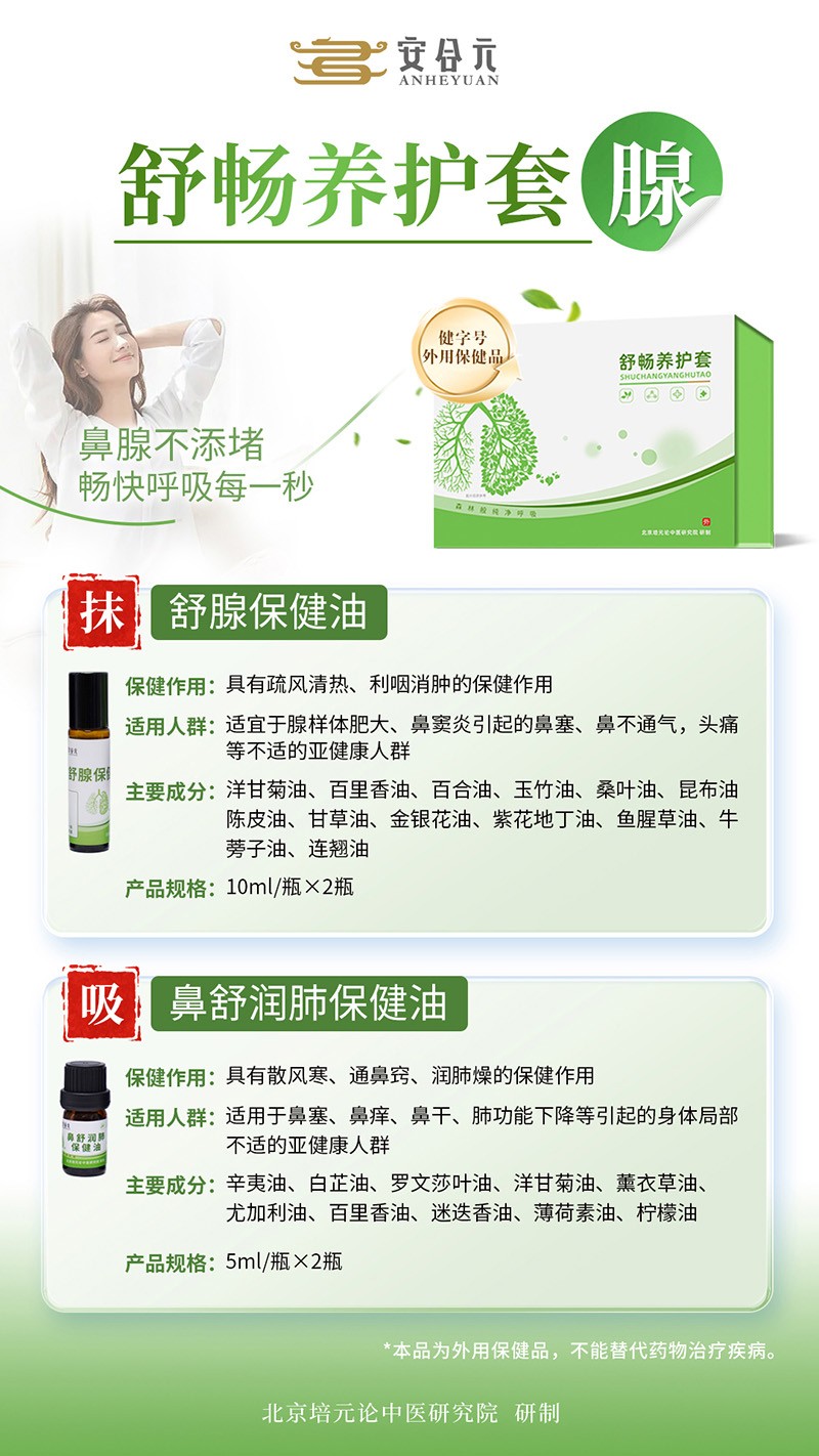 安合元安合元舒暢養(yǎng)護(hù)套 腺-成分.jpg 安合元安合元舒暢養(yǎng)護(hù)套 腺-成分.jpg