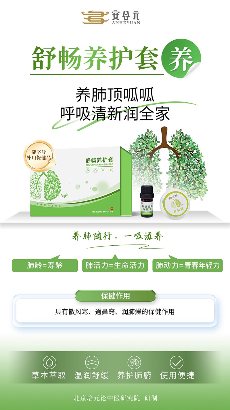 安合元舒暢養(yǎng)護(hù)套·養(yǎng).jpg 安合元舒暢養(yǎng)護(hù)套·養(yǎng).jpg