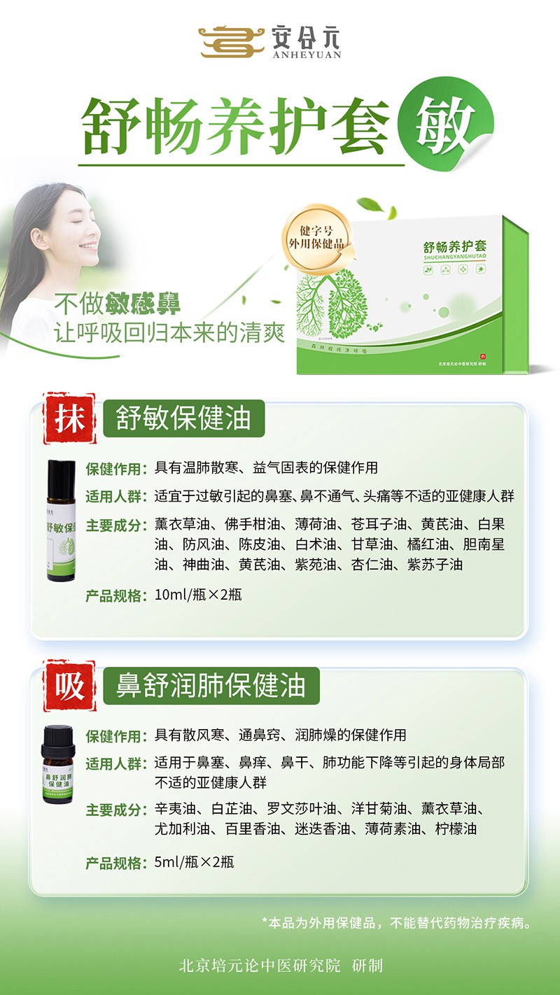 安合元舒暢養(yǎng)護(hù)套 敏-成分.jpg 安合元舒暢養(yǎng)護(hù)套 敏-成分.jpg