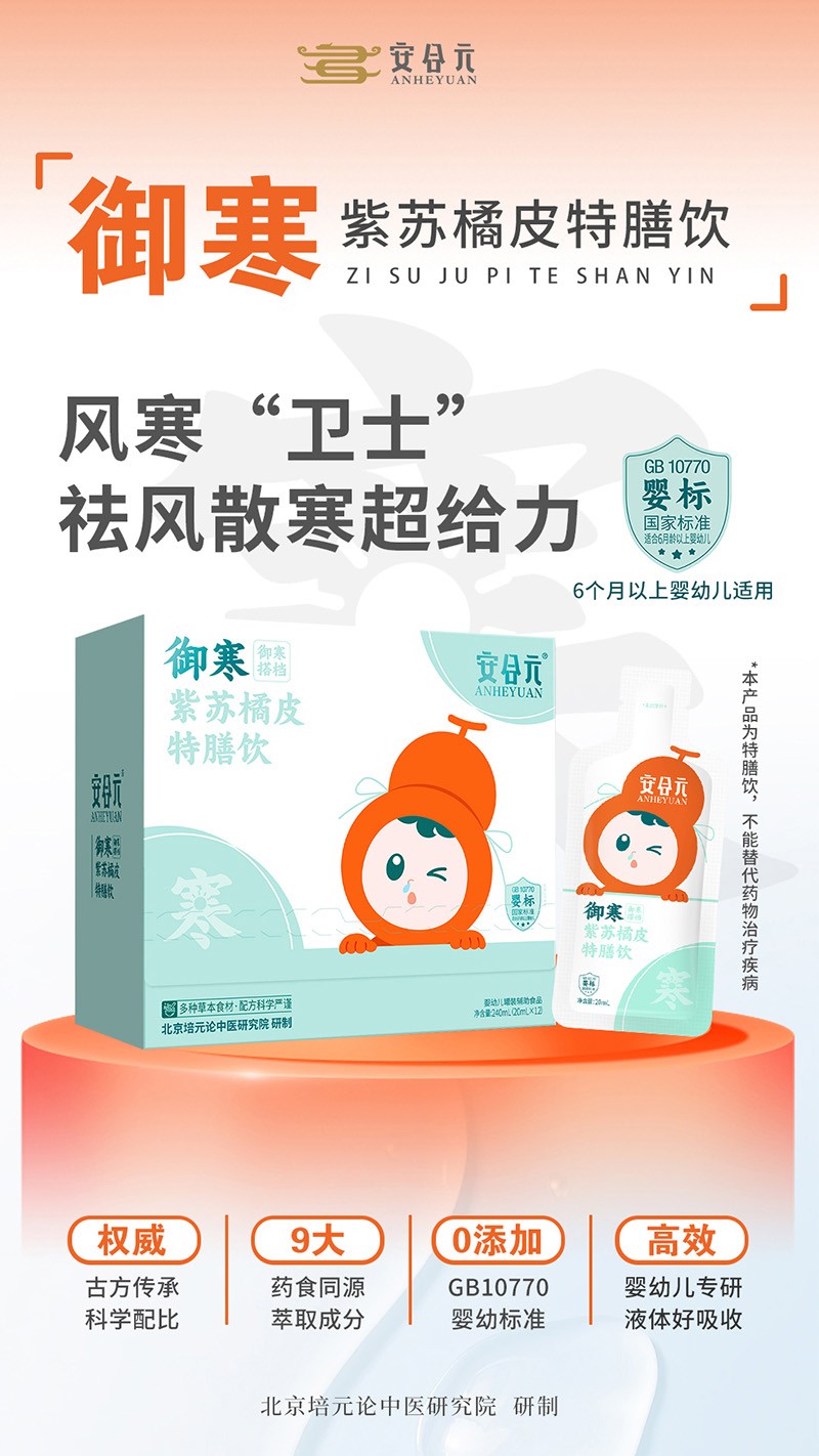 安合元御寒紫蘇橘皮特膳飲03.jpg 安合元御寒紫蘇橘皮特膳飲03.jpg