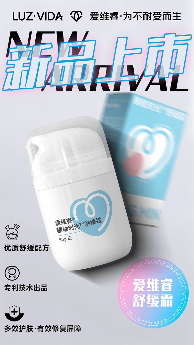 愛維睿穜勄時光舒緩霜02.jpg 愛維睿穜勄時光舒緩霜02.jpg