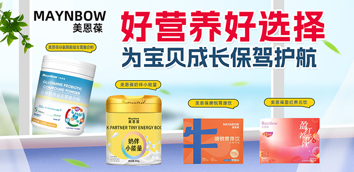 美恩葆營養(yǎng)品.jpg 美恩葆營養(yǎng)品.jpg