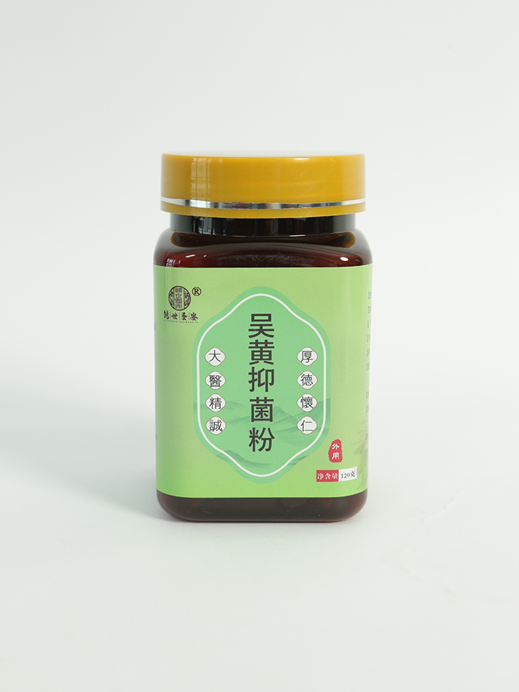 鴻世圣安吳黃抑菌粉