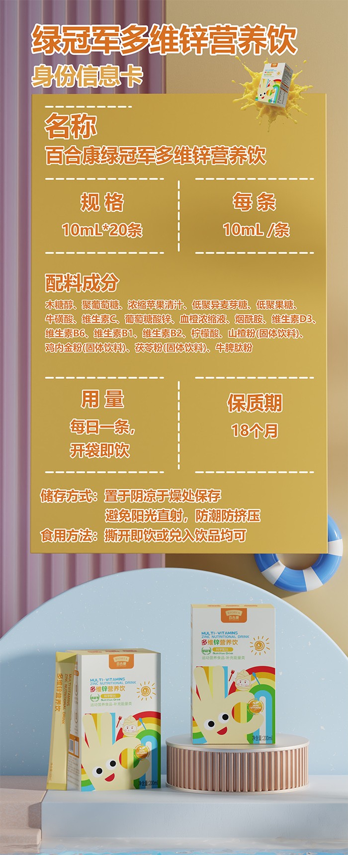 百合康綠冠軍多維鋅營養(yǎng)飲詳情 (12).jpg