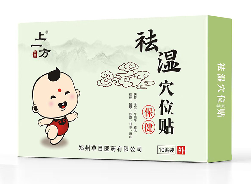 上一方祛濕穴位貼.jpg 上一方祛濕穴位貼.jpg