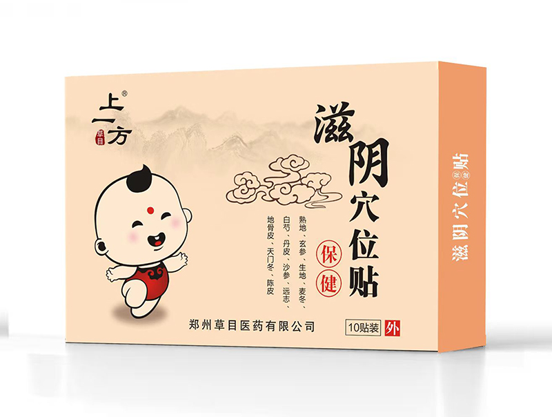 上一方滋陰穴位貼