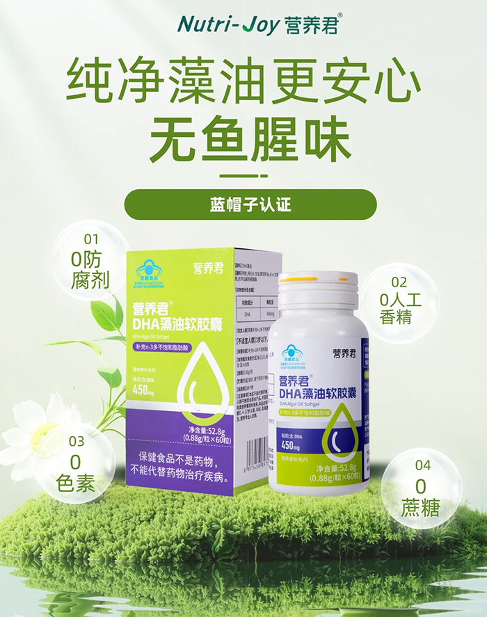 營養(yǎng)君DHA藻油軟膠囊.jpg 營養(yǎng)君DHA藻油軟膠囊.jpg