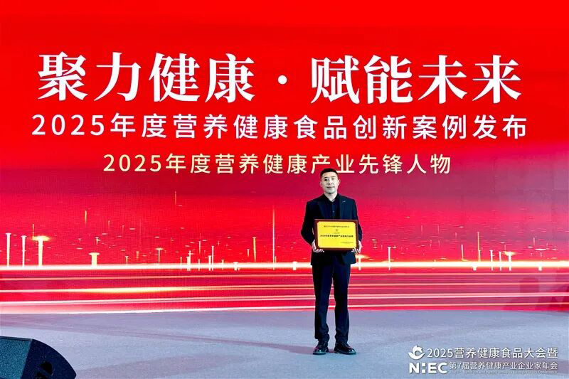 愛維睿雙獎加身閃耀2025營養(yǎng)健康產(chǎn)業(yè)盛會09.jpg 愛維睿雙獎加身閃耀2025營養(yǎng)健康產(chǎn)業(yè)盛會09.jpg
