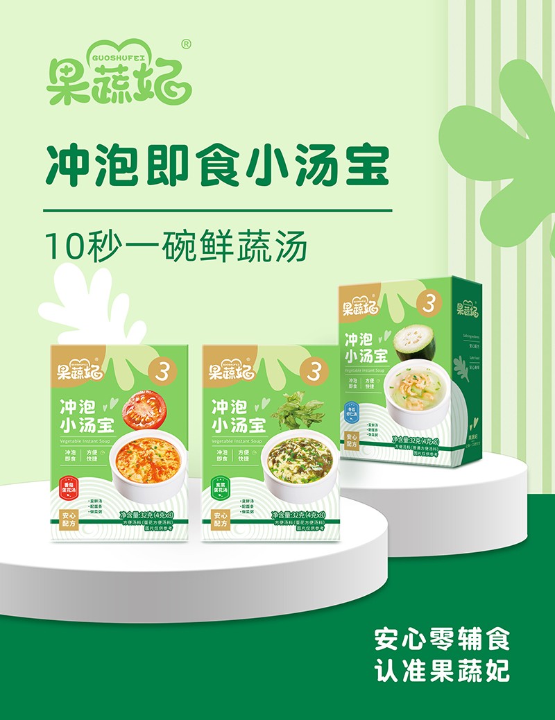 果蔬妃沖泡即食小湯寶.jpg