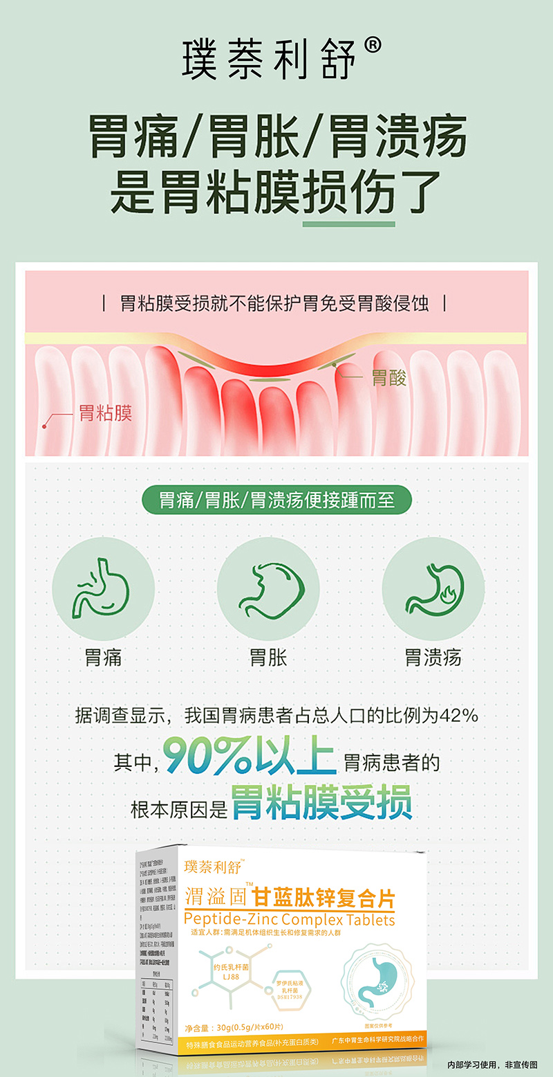 璞萘利舒渭溢固甘藍肽鋅復(fù)合片.jpg 璞萘利舒渭溢固甘藍肽鋅復(fù)合片.jpg