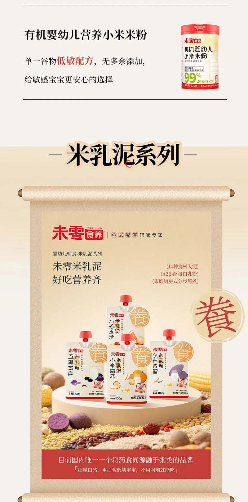 未零食養(yǎng)米乳泥 系列.jpg 未零食養(yǎng)米乳泥 系列.jpg