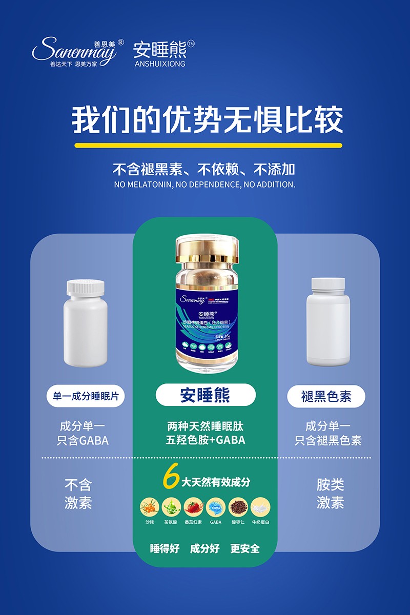 善恩美安睡熊沙棘牛奶蛋白(壓片糖果)06