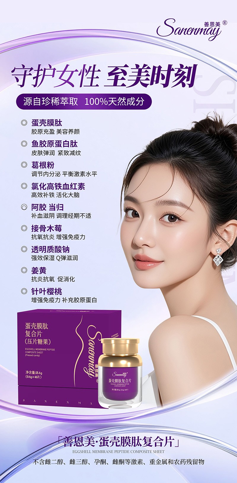 善恩美蛋殼膜肽復(fù)合片(壓片糖果)01.jpg 善恩美蛋殼膜肽復(fù)合片(壓片糖果)01.jpg