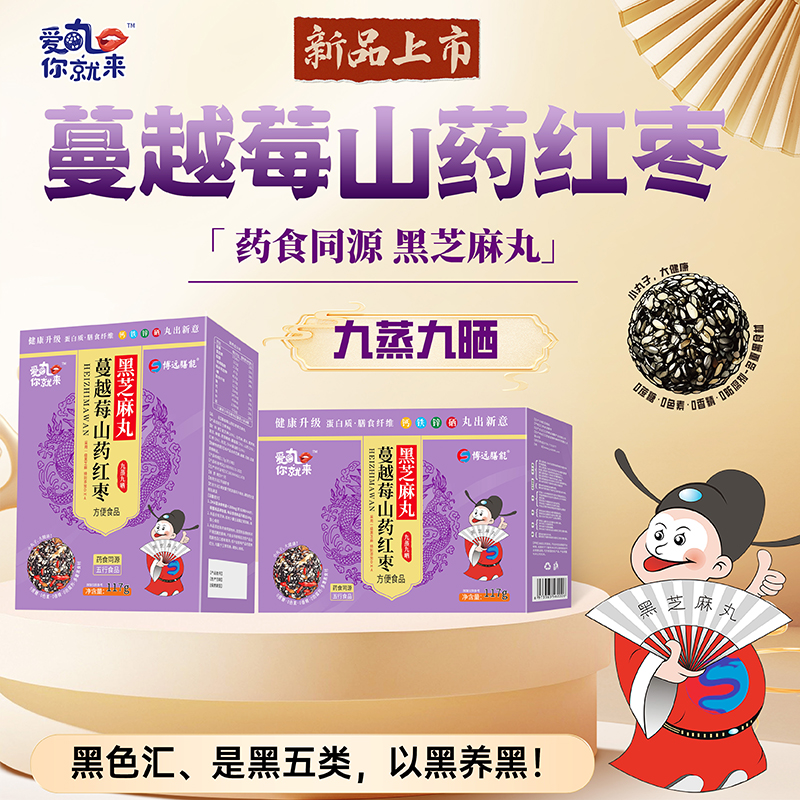 愛(ài)丸你就來(lái)蔓越莓山藥紅棗黑芝麻丸 盒裝.jpg 愛(ài)丸你就來(lái)蔓越莓山藥紅棗黑芝麻丸 盒裝.jpg