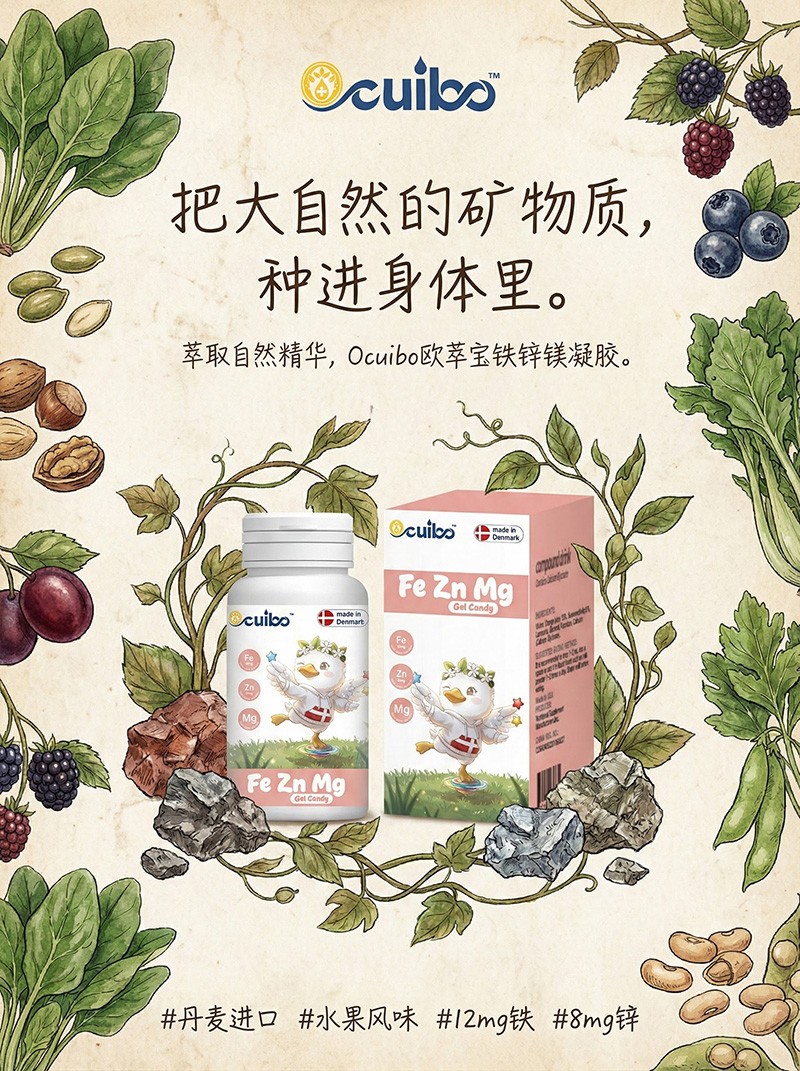 歐萃寶鐵鋅鎂凝膠糖果海報(bào)04.jpg 歐萃寶鐵鋅鎂凝膠糖果海報(bào)04.jpg