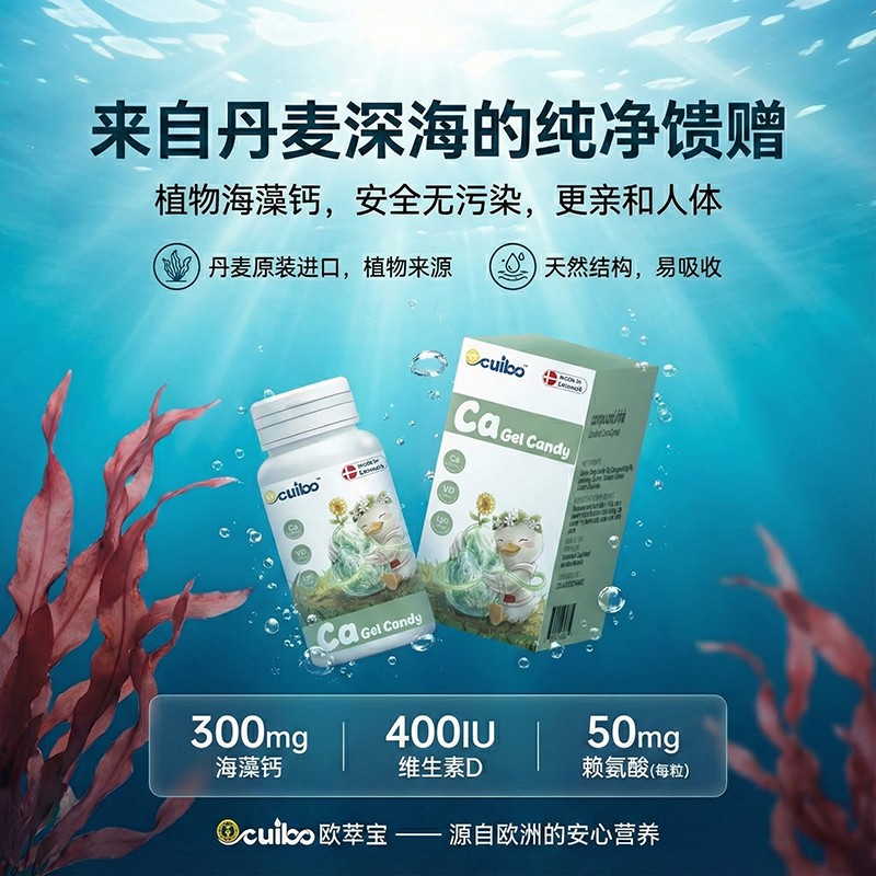歐萃寶海藻鈣凝膠糖果海報(bào)01.jpg 歐萃寶海藻鈣凝膠糖果海報(bào)01.jpg