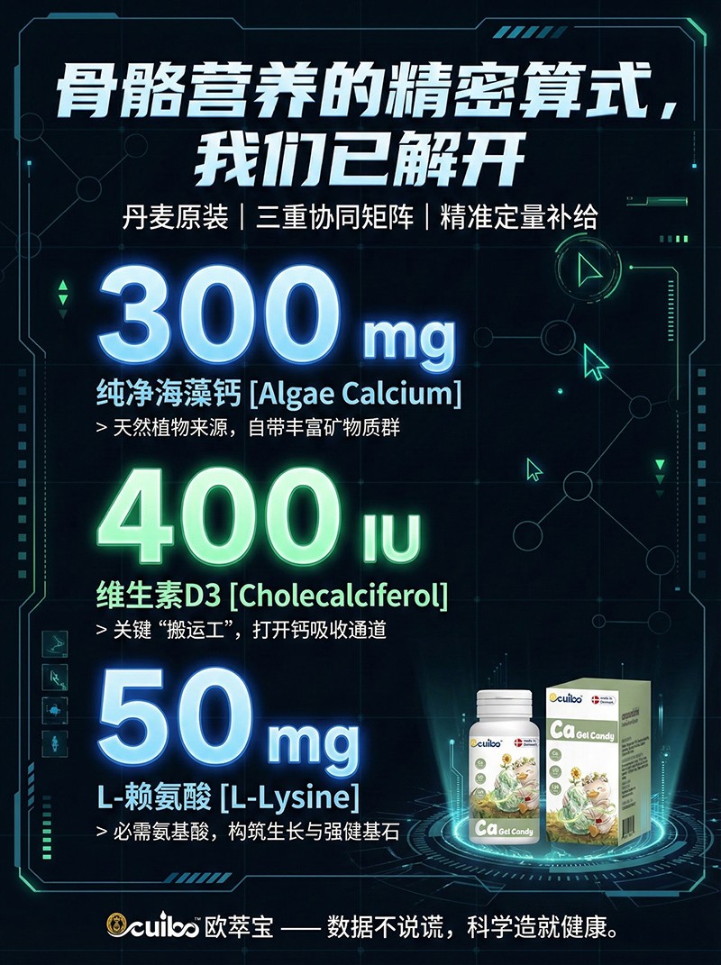 歐萃寶海藻鈣凝膠糖果海報(bào)05.jpg 歐萃寶海藻鈣凝膠糖果海報(bào)05.jpg