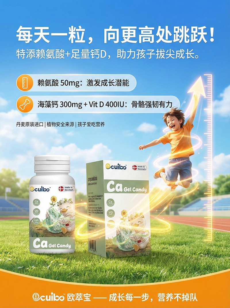 歐萃寶海藻鈣凝膠糖果海報(bào)03.jpg 歐萃寶海藻鈣凝膠糖果海報(bào)03.jpg