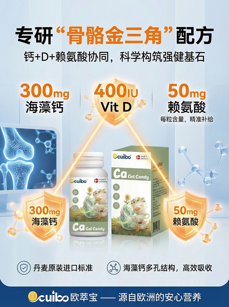 歐萃寶海藻鈣凝膠糖果海報(bào)02.jpg 歐萃寶海藻鈣凝膠糖果海報(bào)02.jpg