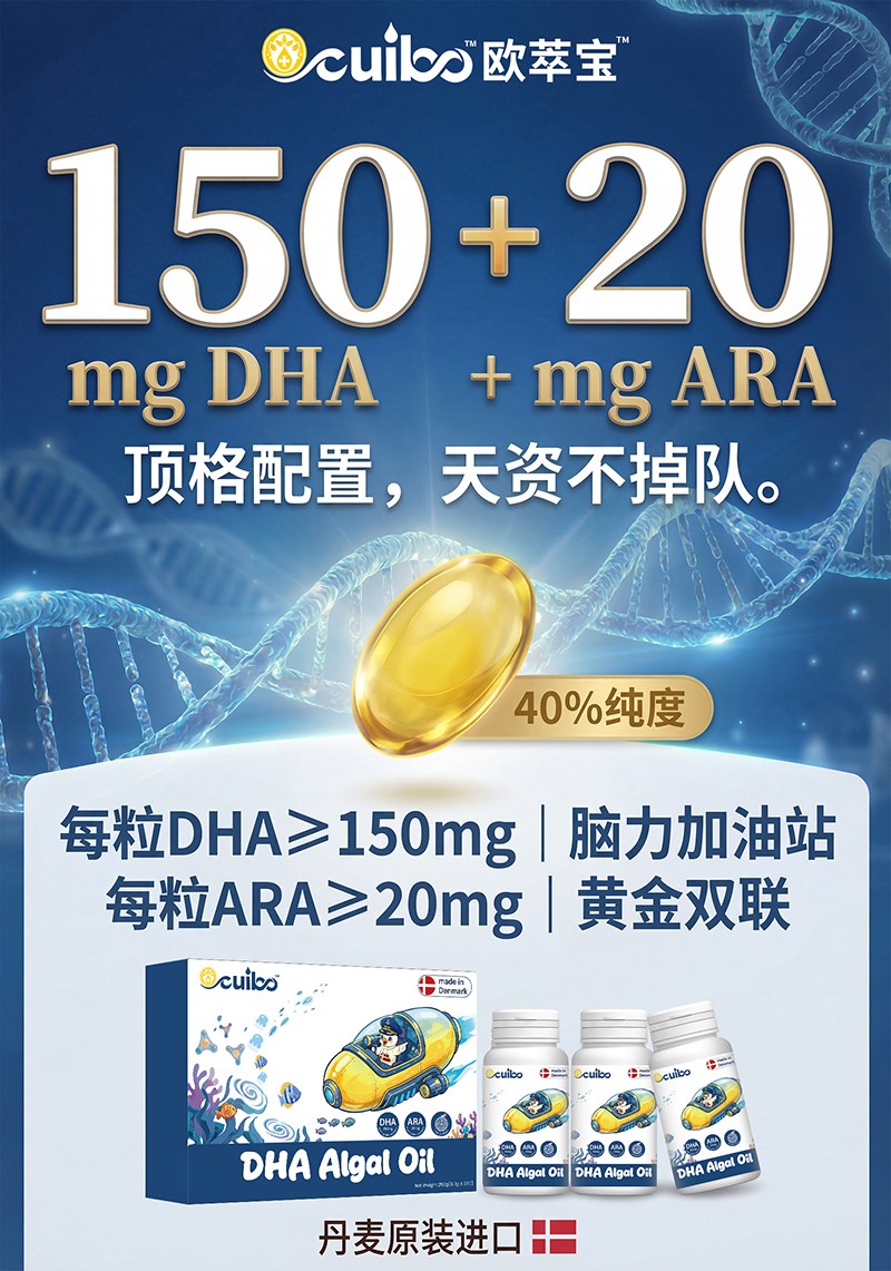 歐萃寶DHA藻油凝膠糖果海報04.jpg