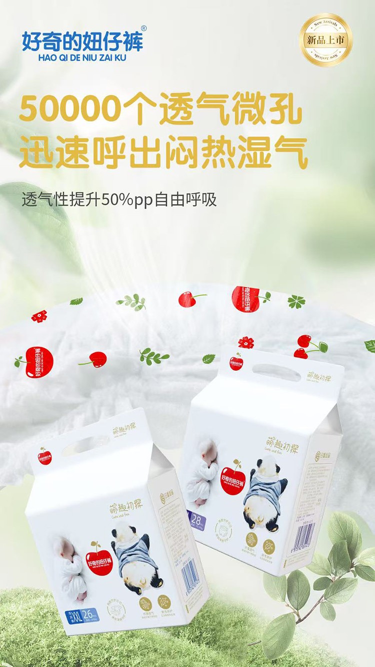 好奇的妞仔褲紙尿褲4.jpg 好奇的妞仔褲紙尿褲4.jpg