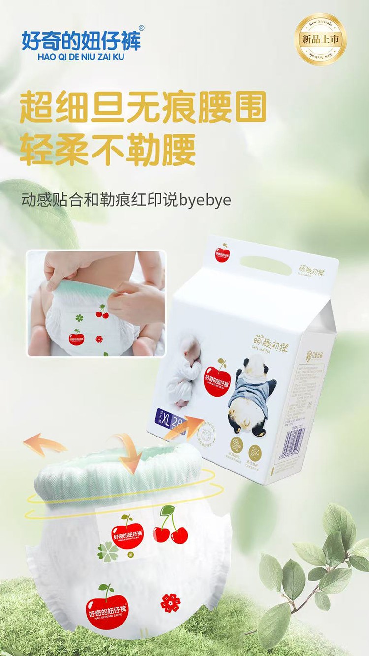 好奇的妞仔褲紙尿褲3.jpg 好奇的妞仔褲紙尿褲3.jpg