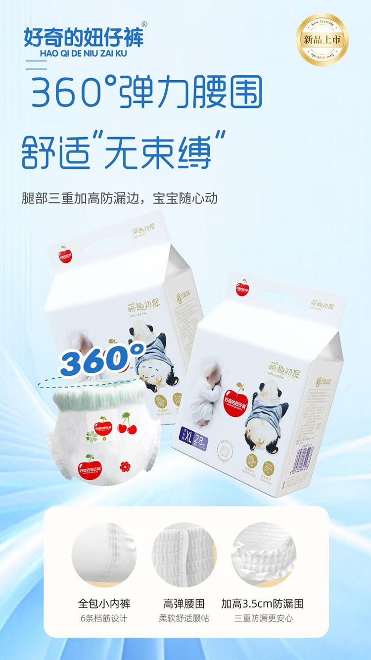 好奇的妞仔褲紙尿褲1.jpg 好奇的妞仔褲紙尿褲1.jpg